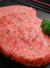 米沢牛ハンバーグ（冷凍ハンバーグ）