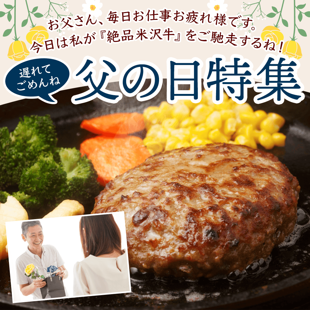 父の日特集