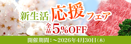 新生活応援フェア