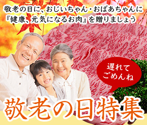 敬老の日