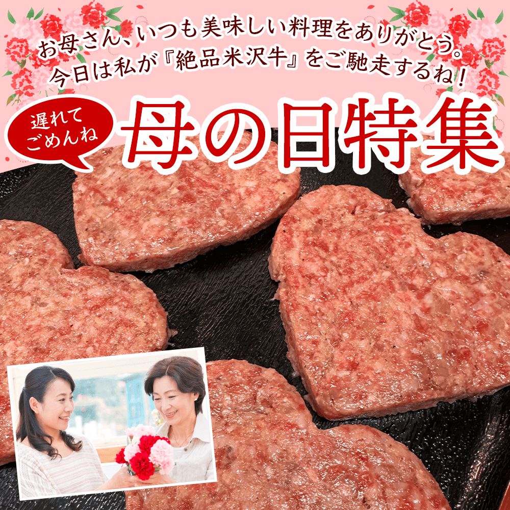 母の日特集