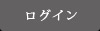 米沢牛通販のログイン