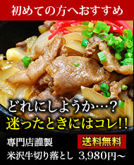 米沢牛通販の選べるお試しセット