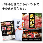 米沢牛通販の目録セット