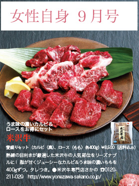 米沢牛通販のメディア掲載情報04 女性自身9月号