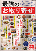 米沢牛通販のメディア掲載情報01 最強のお取り寄せ