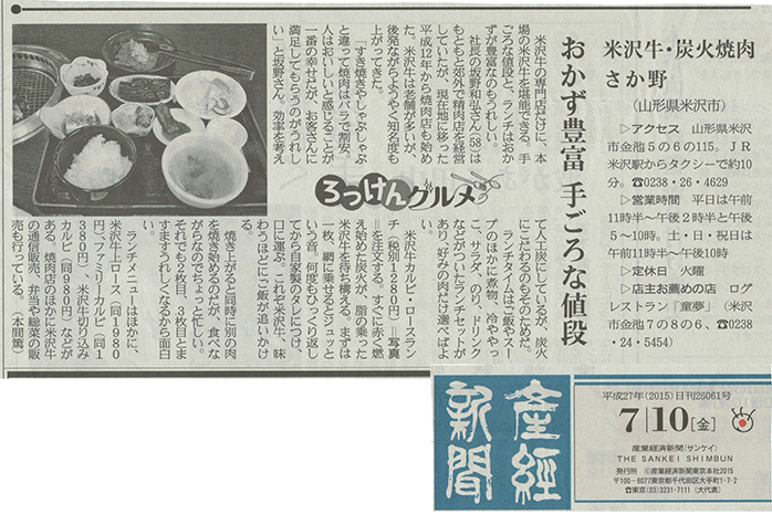 米沢牛通販のメディア掲載情報08