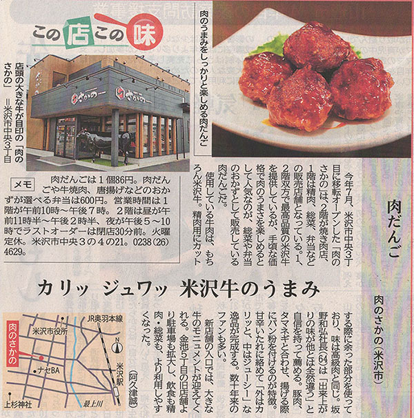 米沢牛通販のメディア掲載情報02 山形新聞