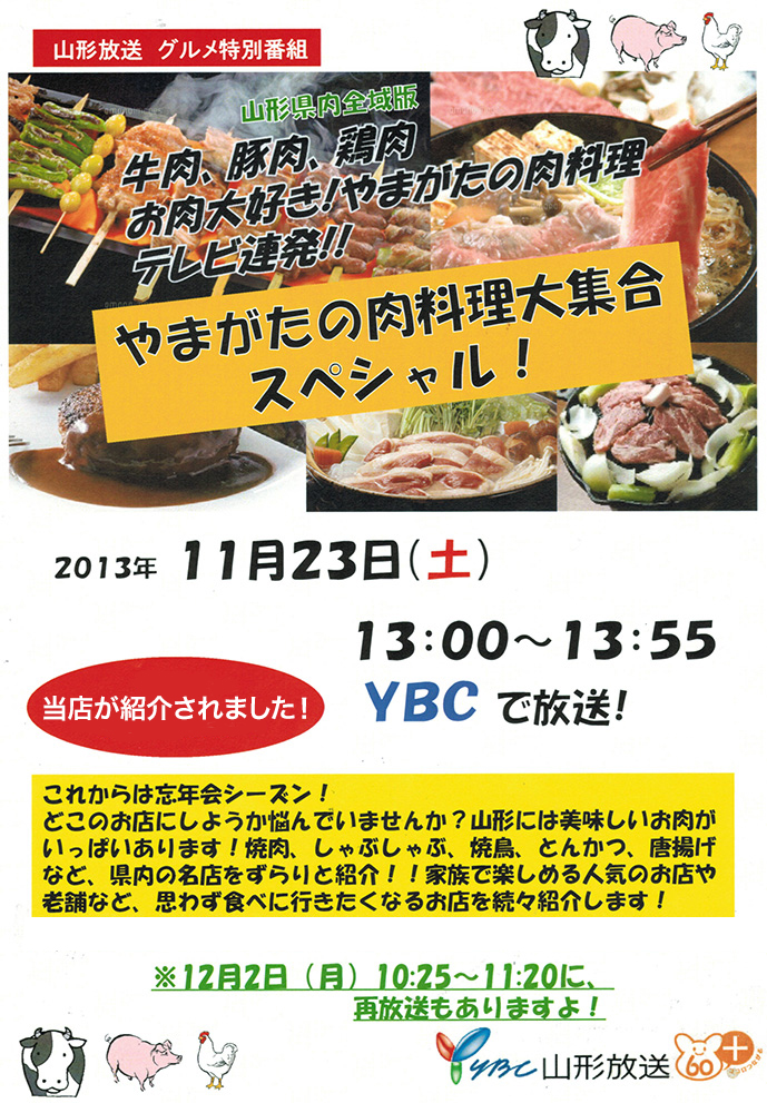 米沢牛通販のメディア掲載情報10