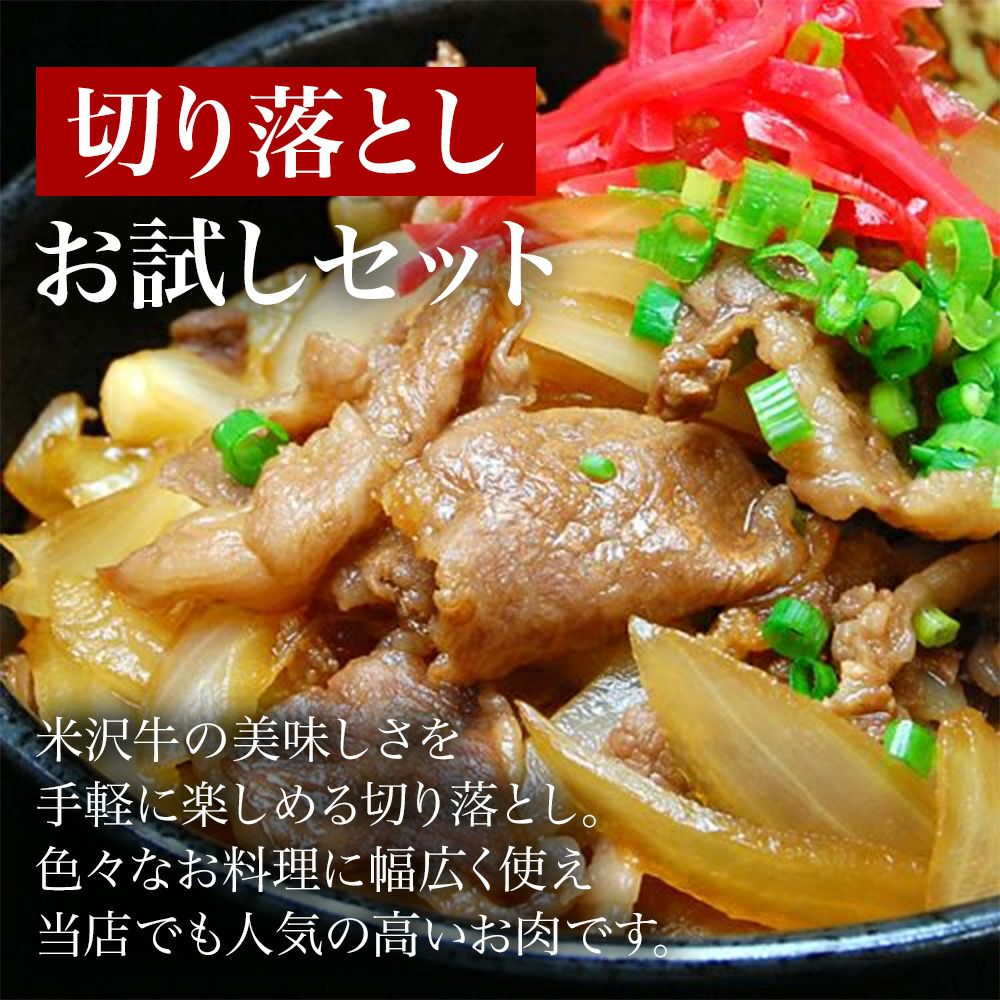 ≪送料無料≫米沢牛切り落とし500g【冷凍便】 | 米沢牛専門店さかの