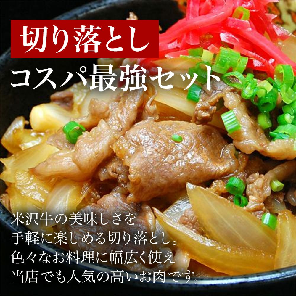 ≪送料無料≫米沢牛切り落とし1kg【冷凍便】 | 米沢牛専門店さかの