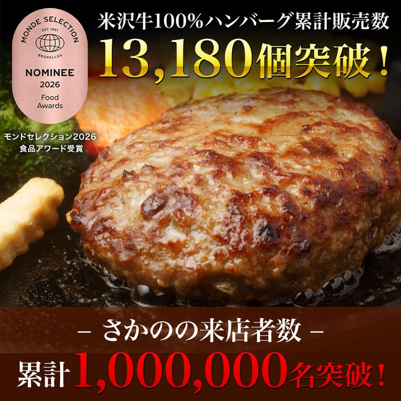 米沢牛１００％ハンバーグ  140g5枚　【冷凍便】