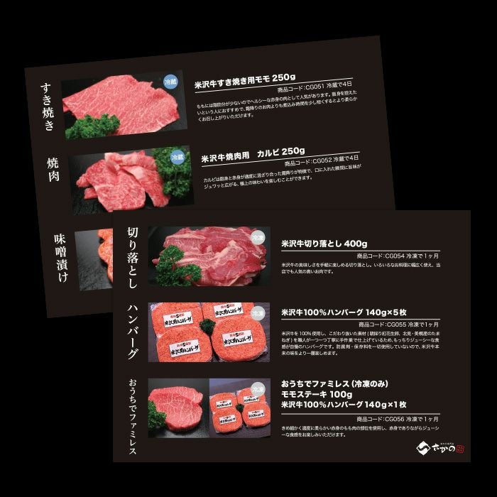 送料無料】米沢牛カタログギフト券 5千円コース | 米沢牛専門店さかの