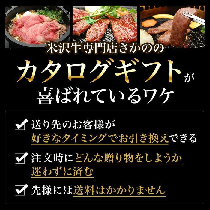 送料無料】米沢牛カタログギフト券 5千円コース | 米沢牛専門店さかの